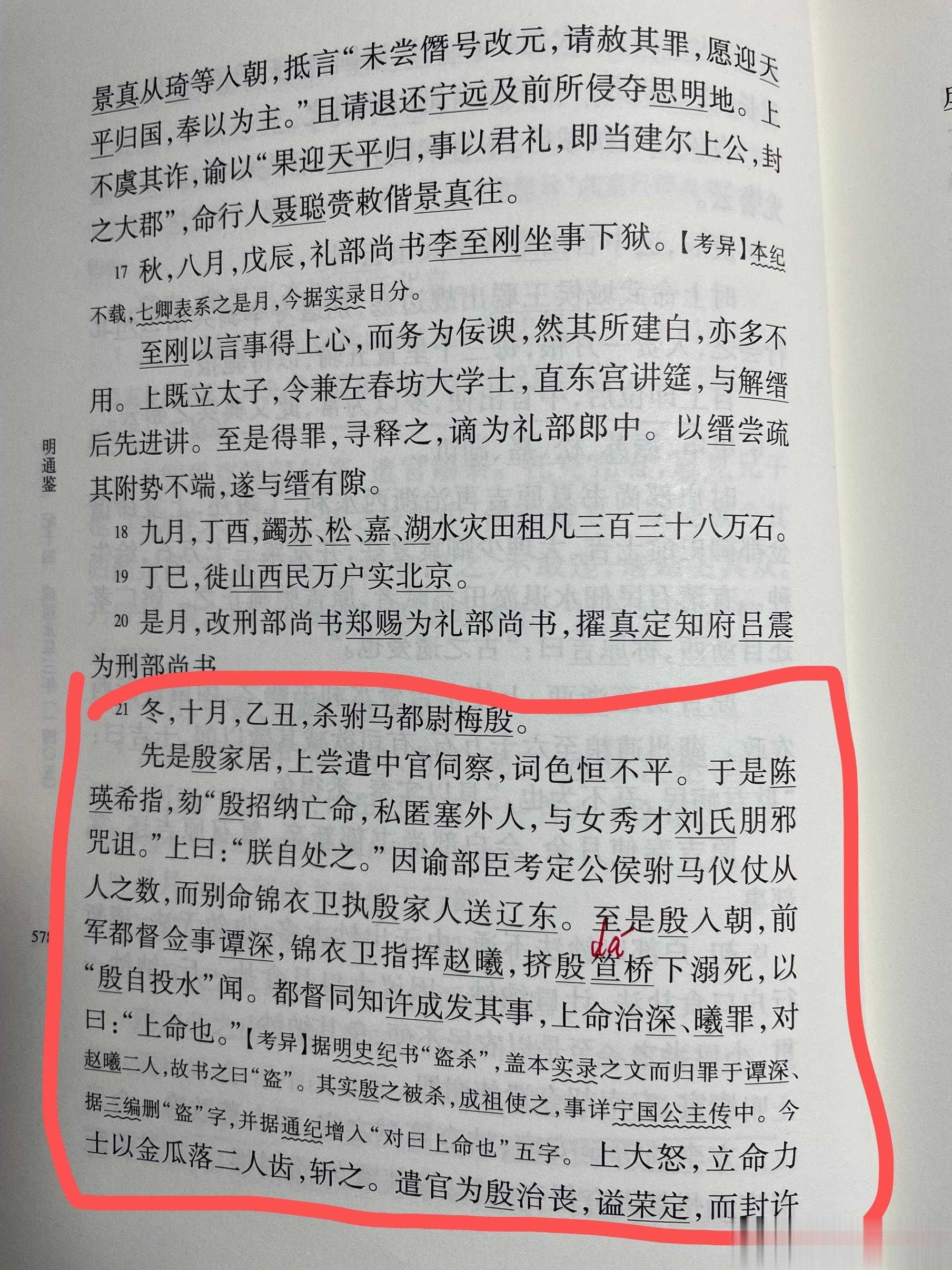 #王攀说通鉴# 当官就是站队，站错队只有死路一条。明成祖朱棣即位后，杀了很多建文