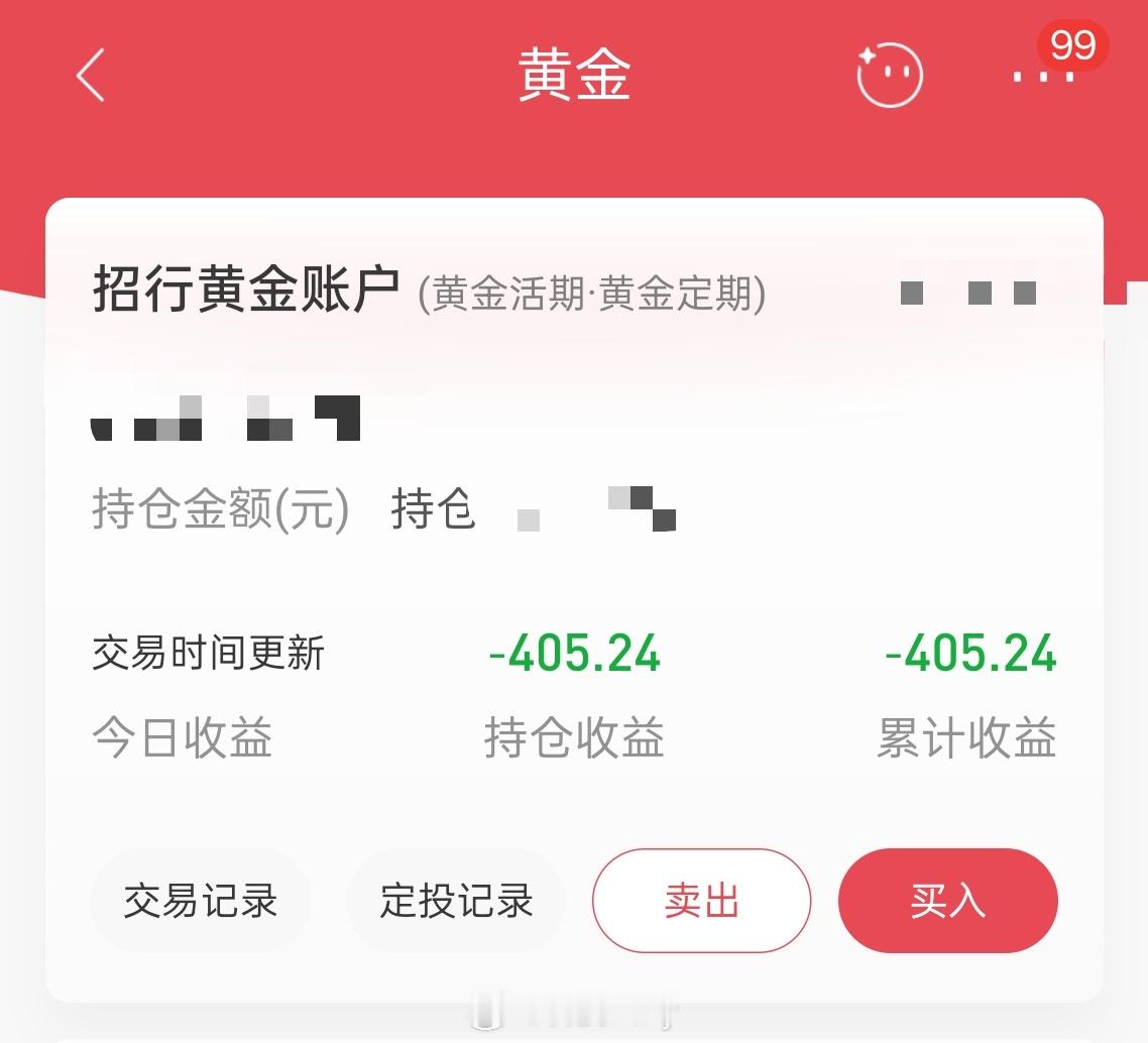 黄金大跌，真亏麻了。[允悲]半个月生活费没有了。 ​​​