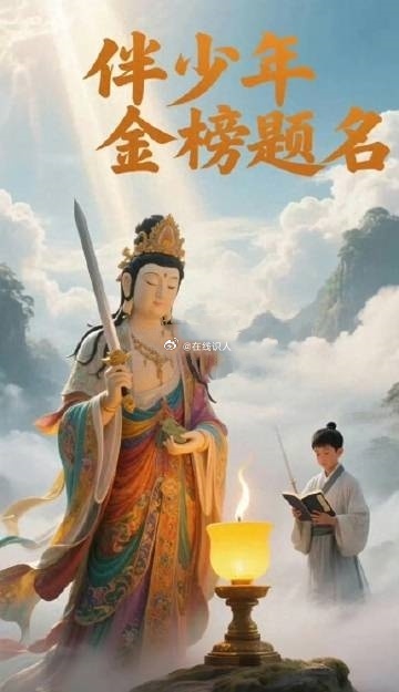 赞转 金榜题名 前程似锦 ​​​