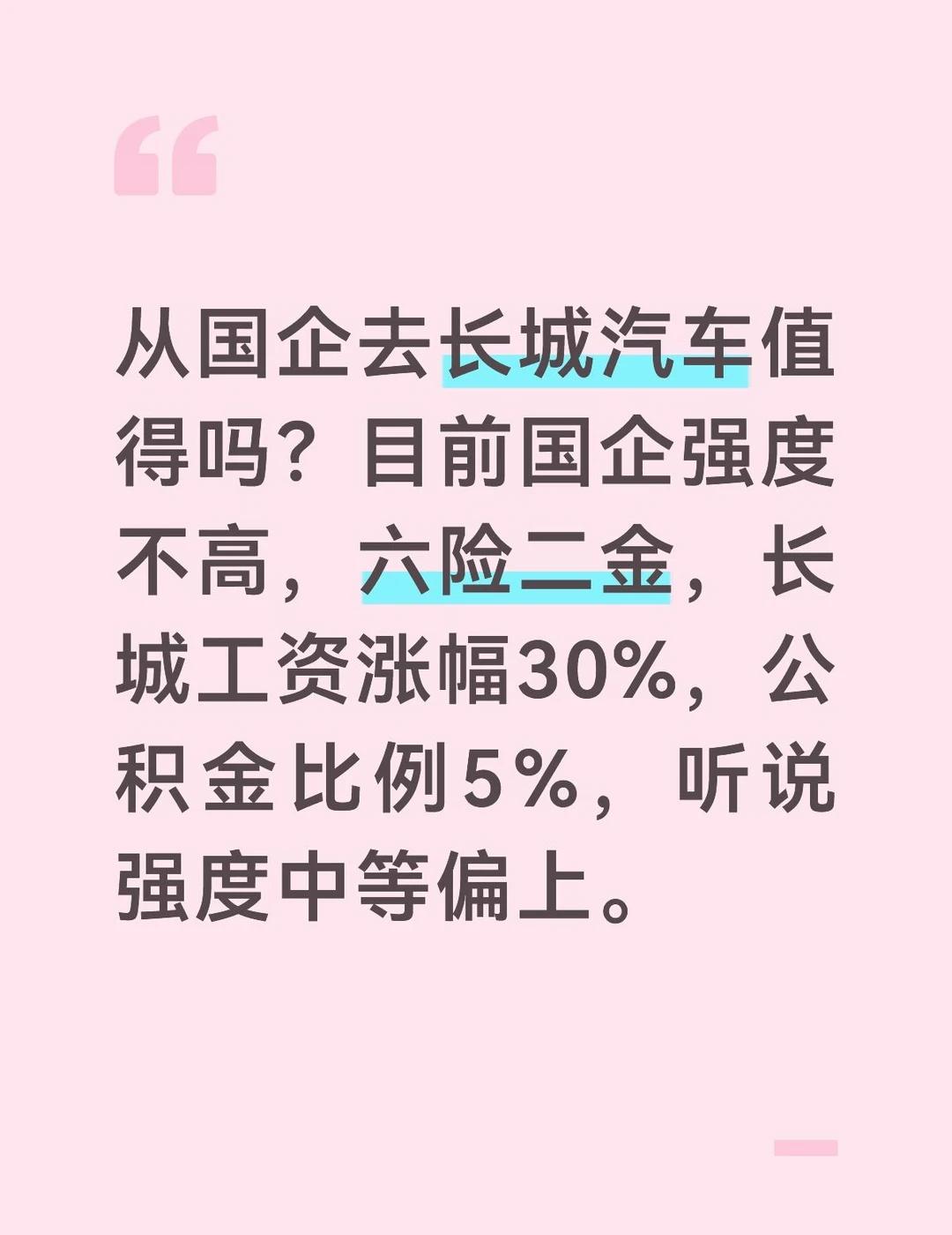 各位汽车佬们帮忙参谋一下
我自己私下算，到手+公积金涨幅只有20%多，强度高了不