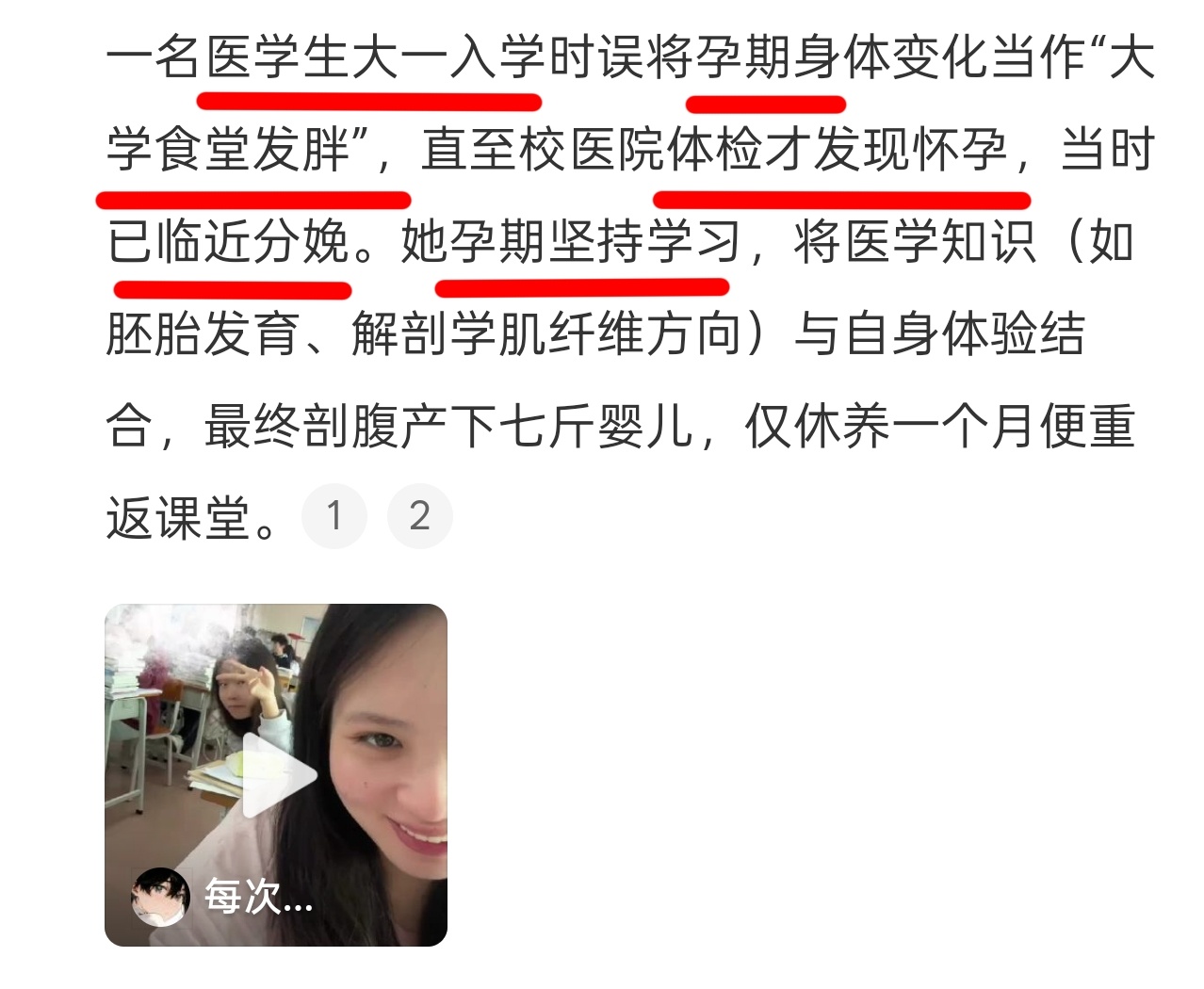 大一开学以为只是胖了大一，医学生，入学，以为发胖，体检怀孕，临近分娩，孕期坚持学