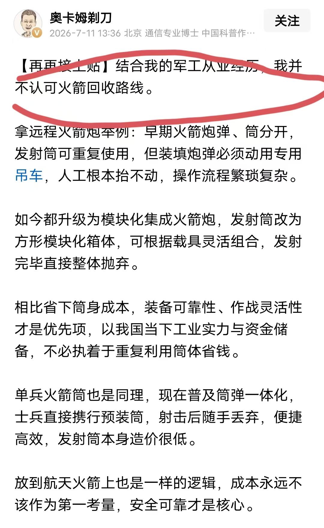 有大V公知对中国航天火箭回收路线提出批评与质疑，和社会大众对着干，实在有点想不明