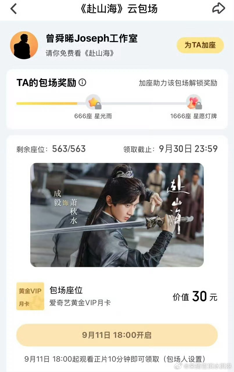 曾舜晞包场赴山海曾舜晞包场成毅赴山海哈哈哈 ​​​