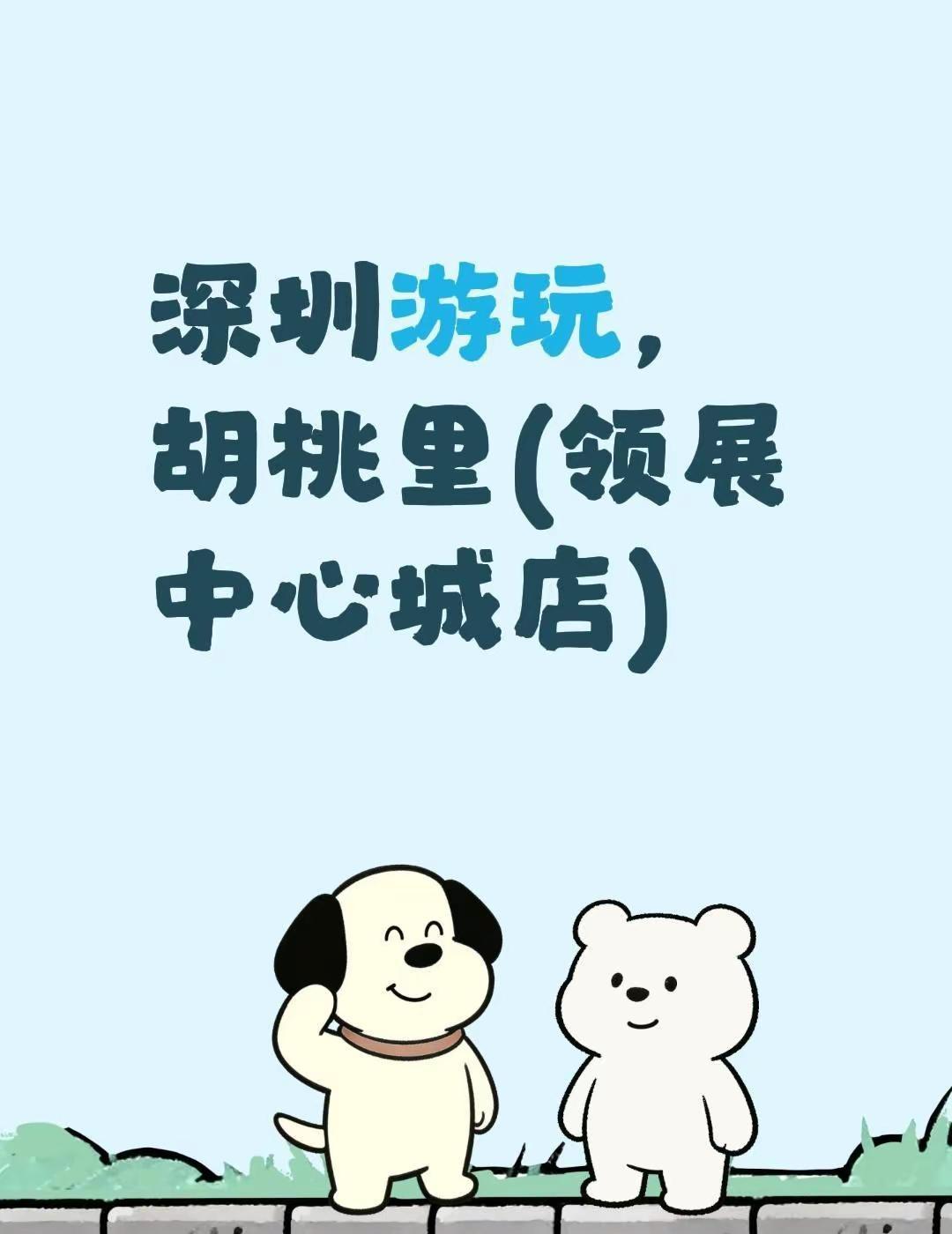 深圳游玩，胡桃里(领展中心城店)胡桃里(领展中心城店)
