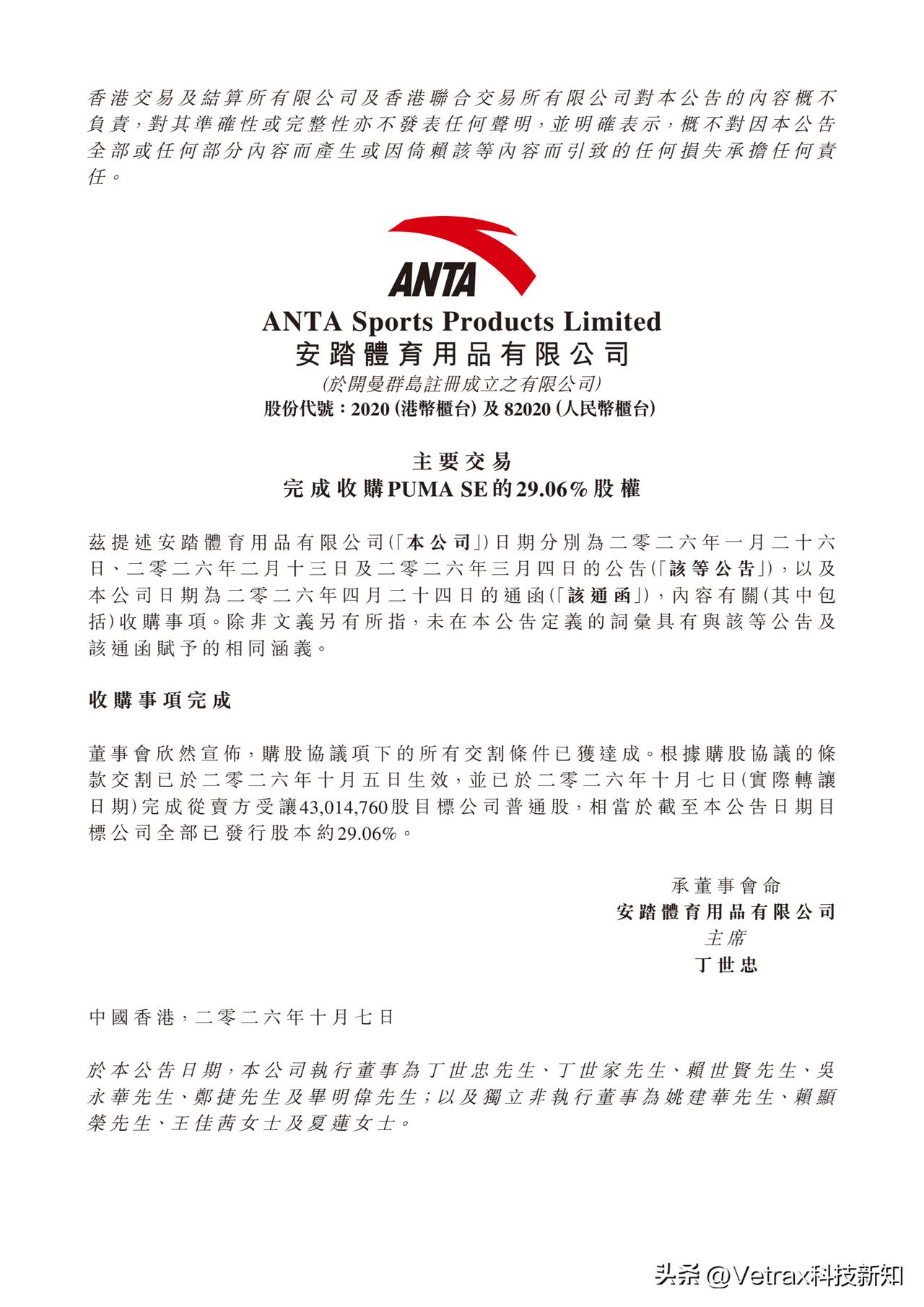 安踏集团昨晚正式宣布已完成收购彪马 29.06% 股权，这也意味着其正式成为彪马