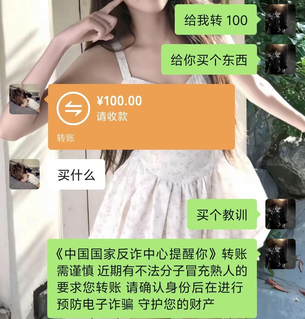 《中国国家反诈中心提醒你》转账需谨慎 近期有不法分子冒充熟人的要求您转账 请确认