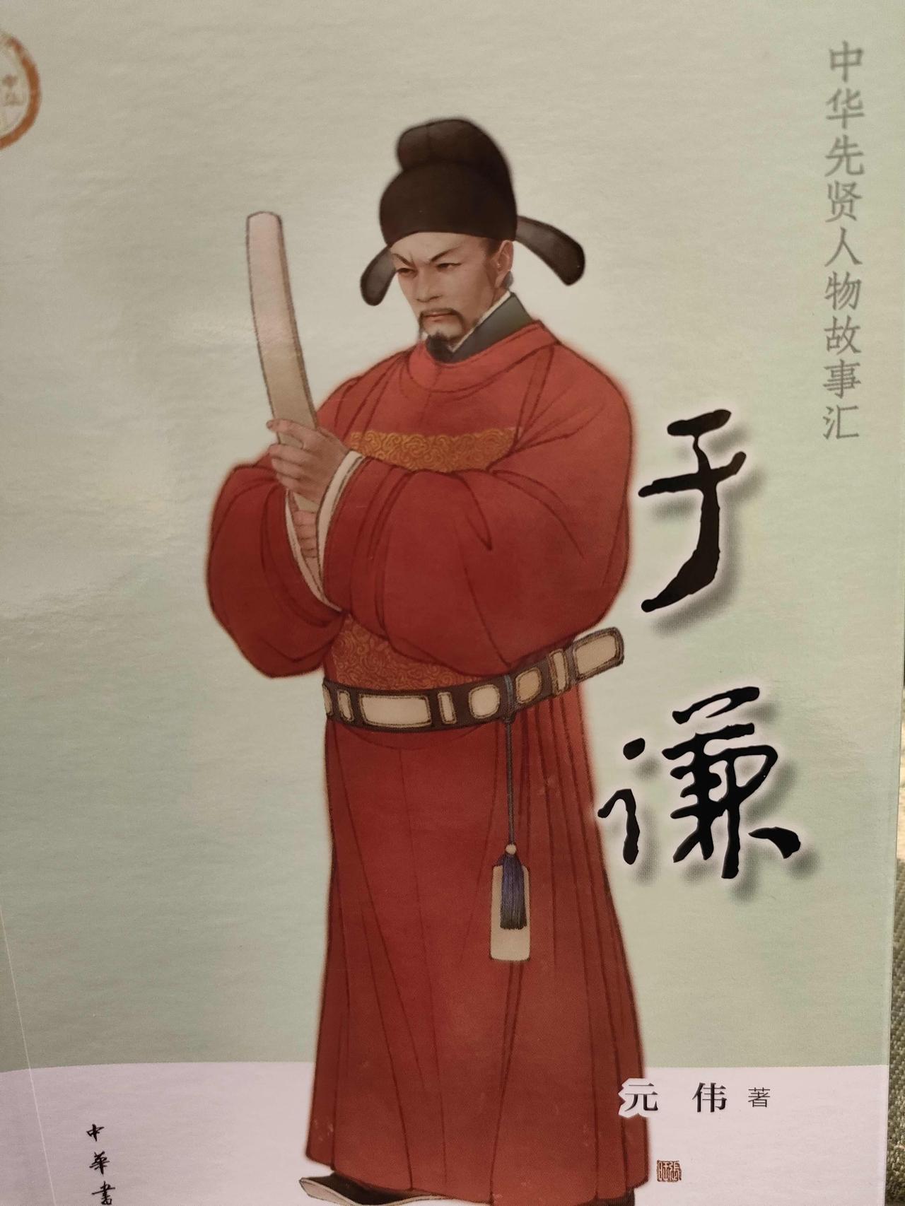 于谦的伟大在于他孤身立于土木堡之变后的废墟，以书生之躯扛起社稷。他拒绝迁都南逃，