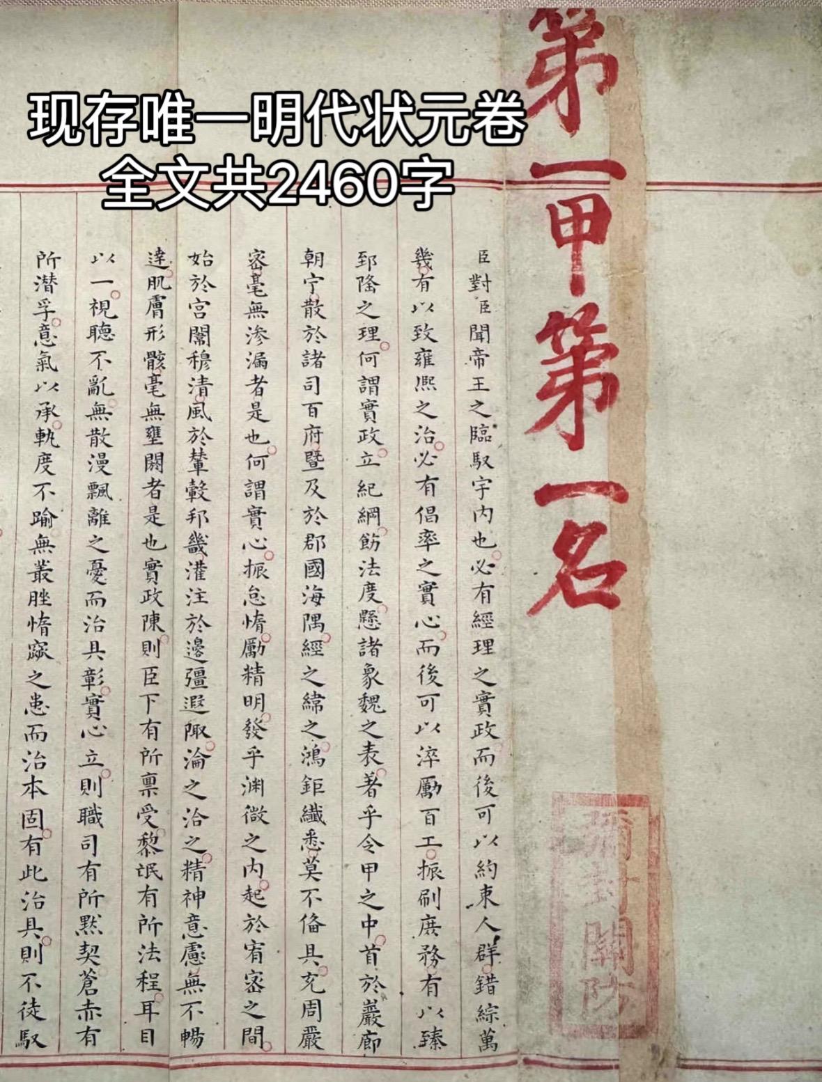 中国现存的唯一状元卷，献给所有考生，加油