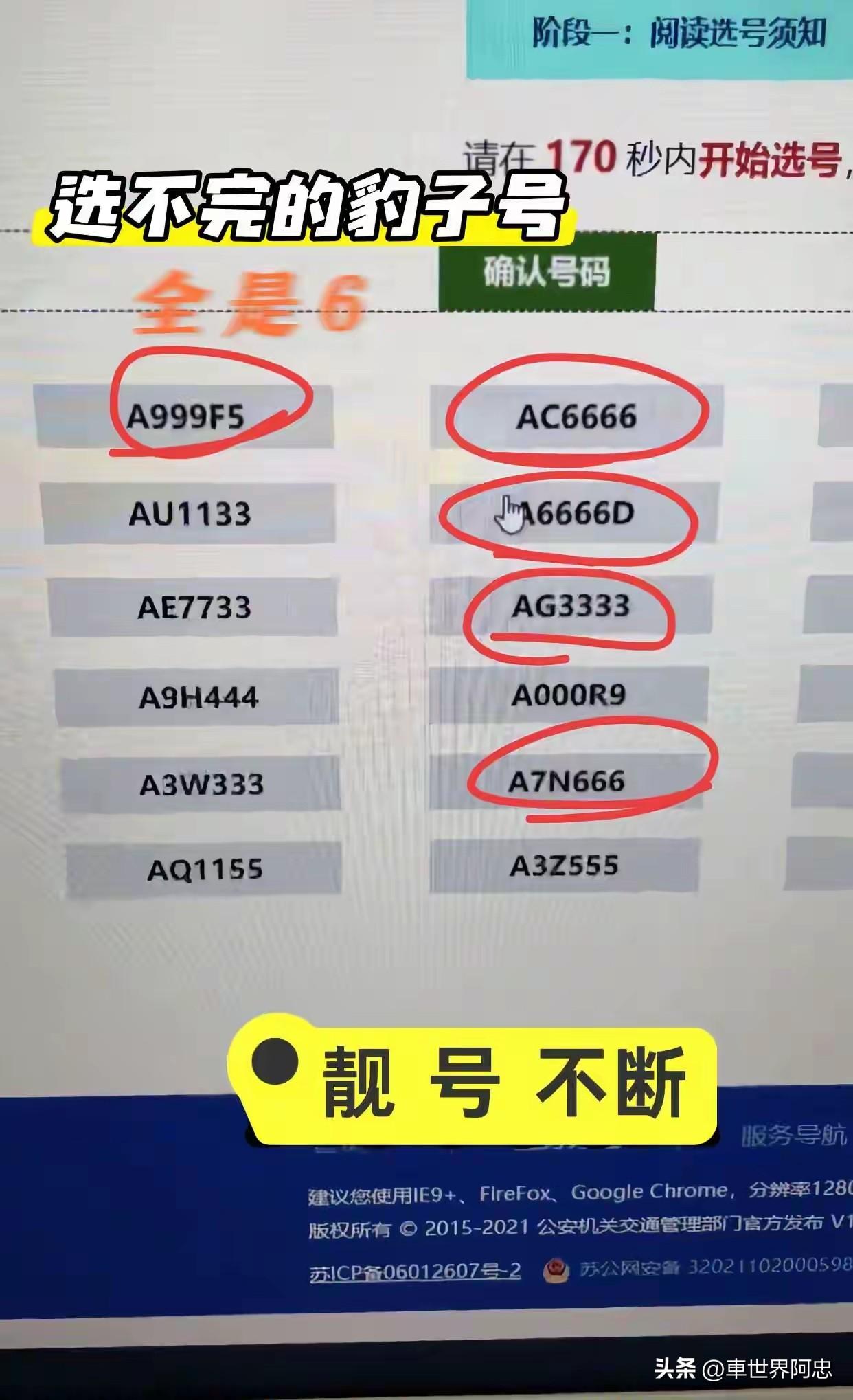 意外的收获！选不完的豹子号！车管所选车牌号码50选一。真是没有想到，自己竟然也拥