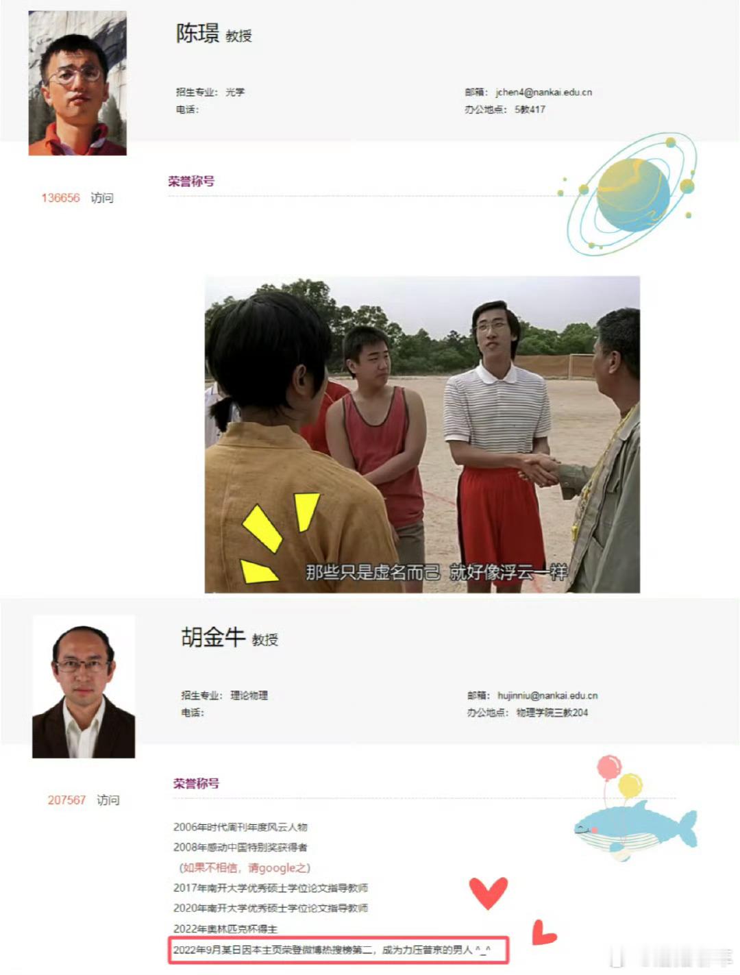 南开大学教授因个人简介实诚走红[哈哈][哈哈]学术本该如此～学术不是高高在上，广