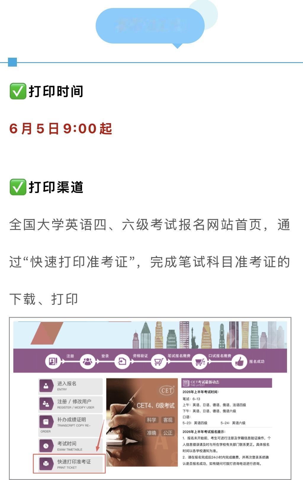 甘肃兰州
从今天9:00起！2026上半年英语四六级笔试准考证开始打印啦！

甘