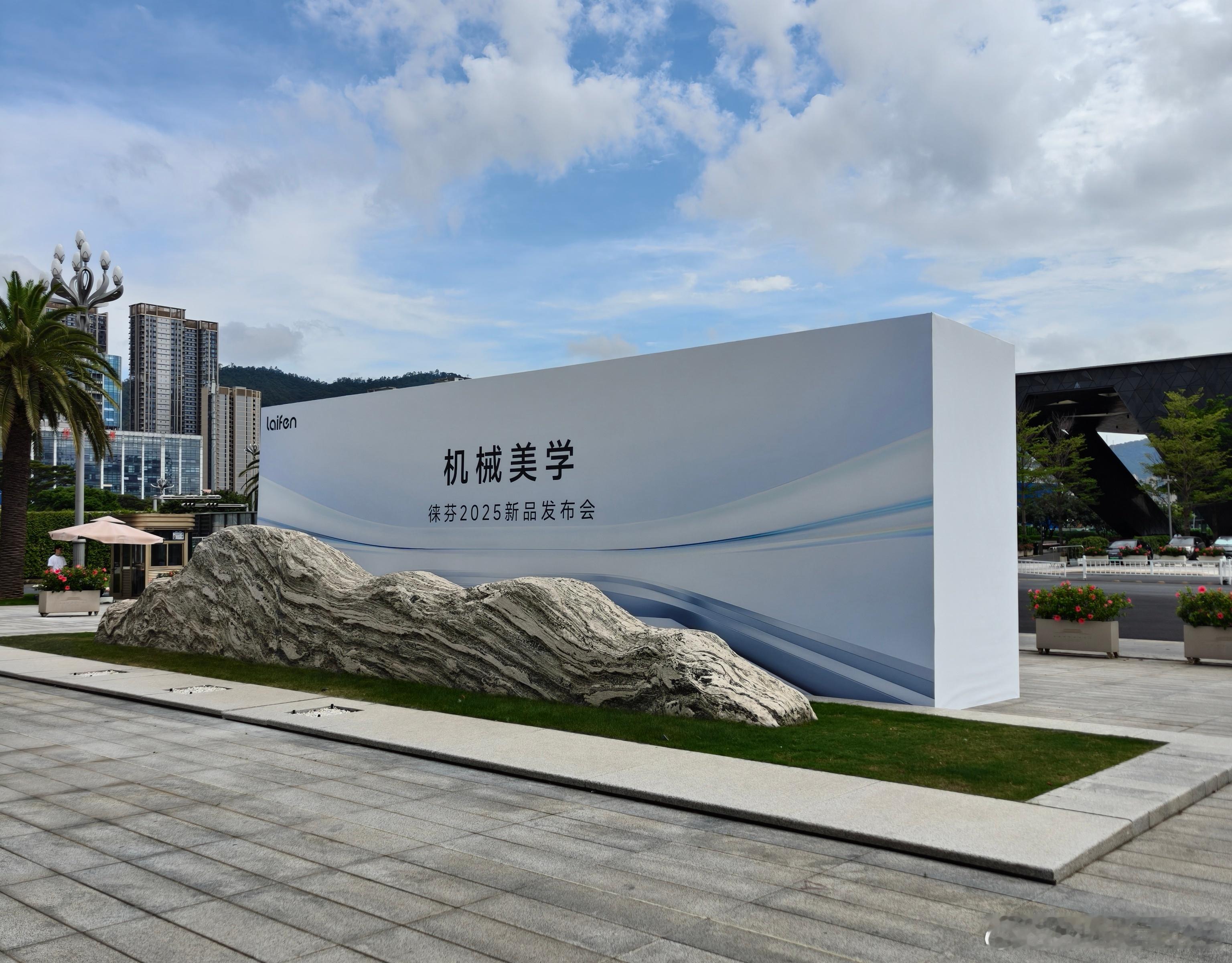 熟悉的深圳我又来啦，徕芬2025新品发布会✅  ​​​