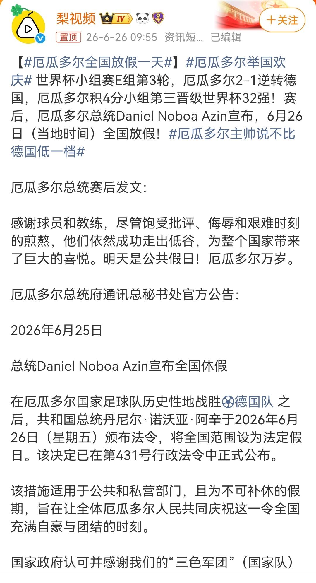 足球不愧是全世界最热最引人注目的体育项目，爆冷取得历史性战绩的球队无一不是举国狂