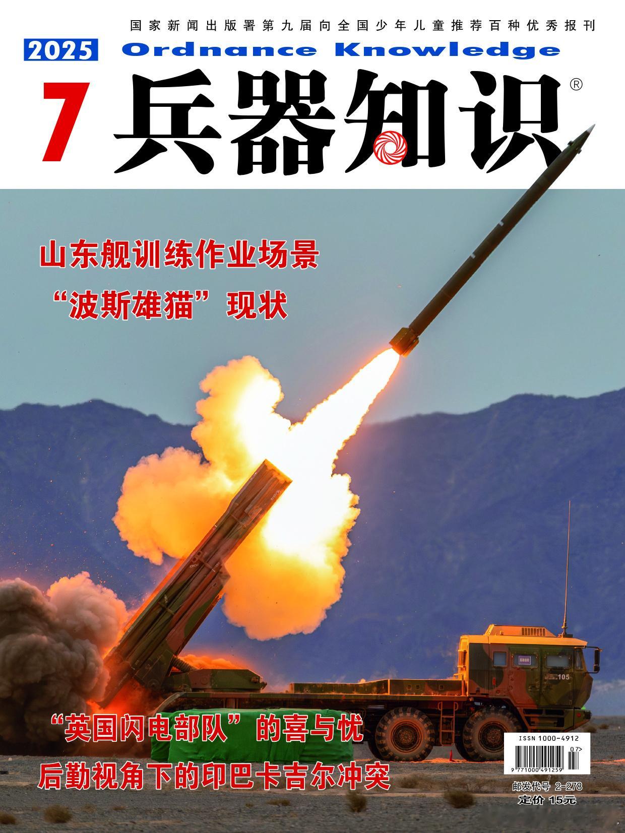 【兵器欣赏：武器装备   远程箱式火箭炮实弹射击训练】烽火问鼎计划 ​​​