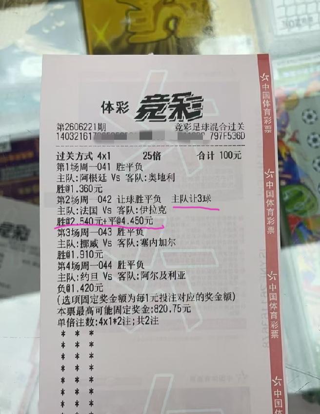 一直搞不懂足球彩票的这些赔率到底是怎么开出来的？
就比如这张彩票里面法国vs伊拉