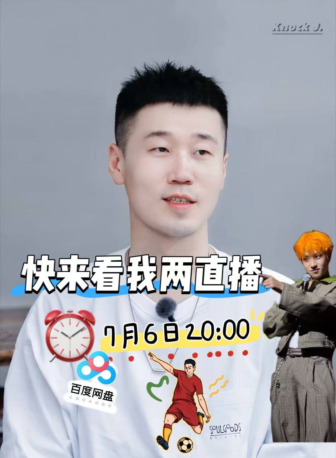 王一珩段子手属性藏不住了从前期社群预热互动到直播同台侃球，搞笑功底全程在线。7月