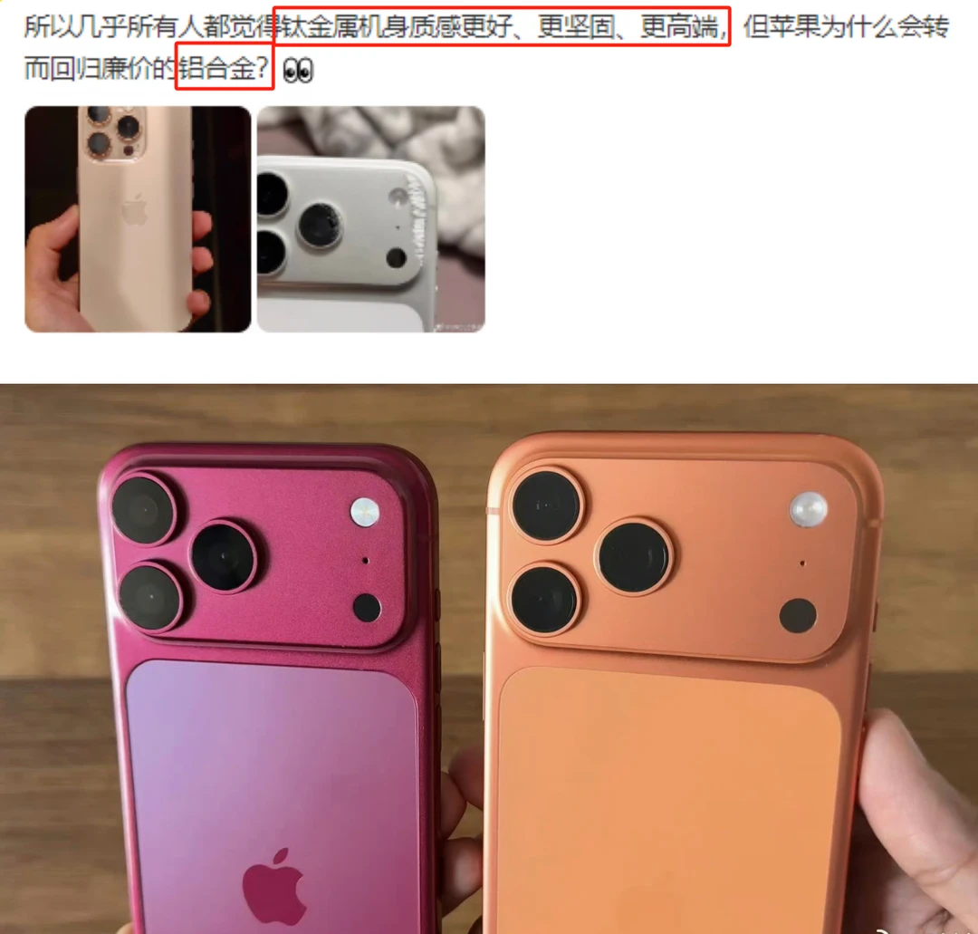 为什么iPhone不回归钛金属？