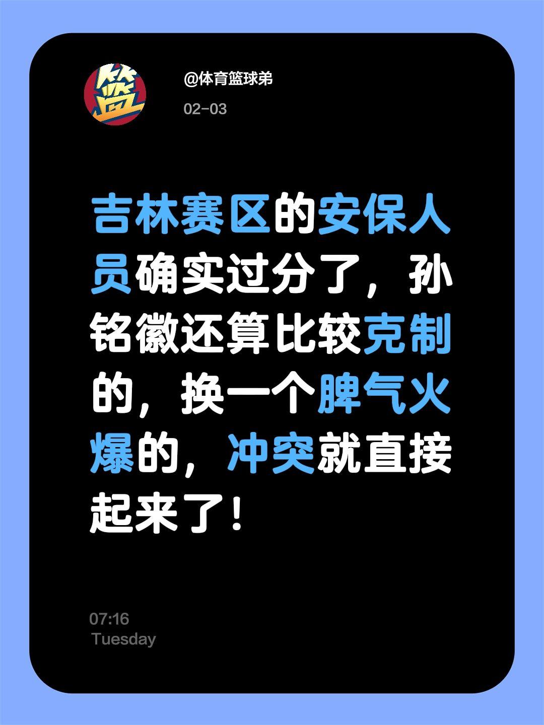 吉林赛区过分了，必须力挺孙总。我评论了 的作品： 吉林赛区的安保人员确...