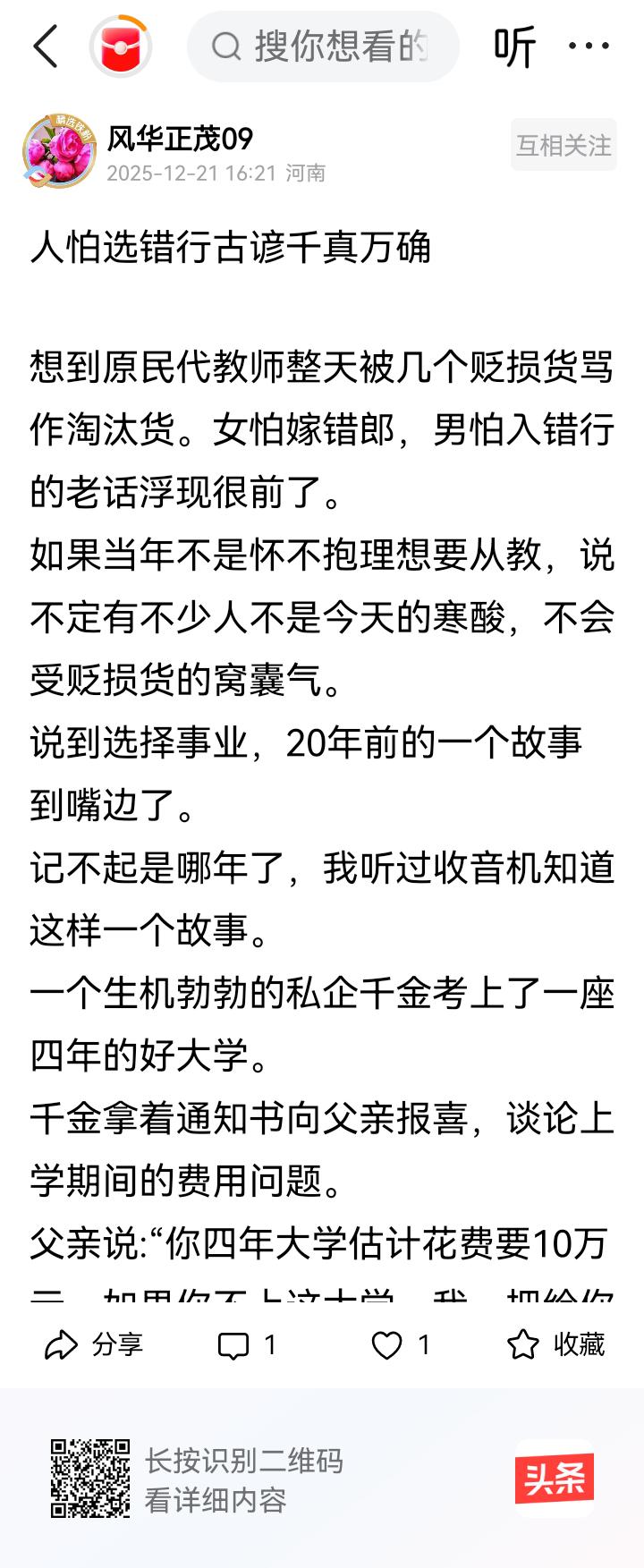 不过对于七老八十的老民代教师在文革时期很少能选对行；至于女民办教师嫁没嫁错人应另