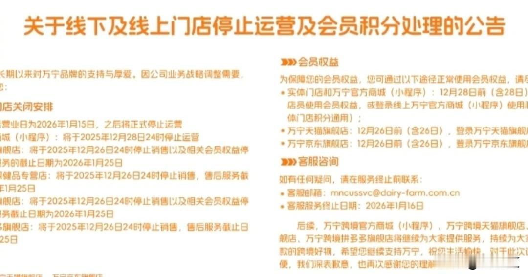 22年零售老将谢幕！万宁关遍内地所有店，这3个生意真相太扎心
 
香港老牌药妆万