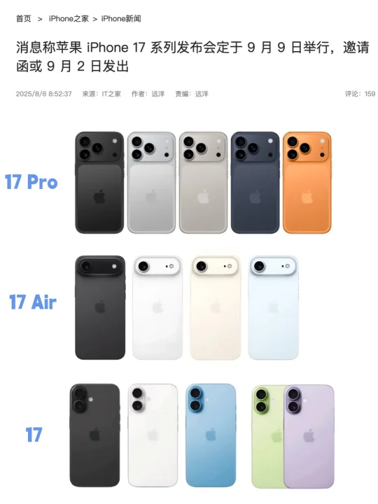 9月9日发布？iPhone17系列要掀桌子了？