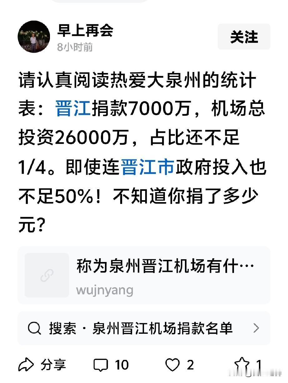 晋江机场是民间集资筹建的！你要搞清楚，当初建设晋江机场时，海内外晋江人民捐了9千