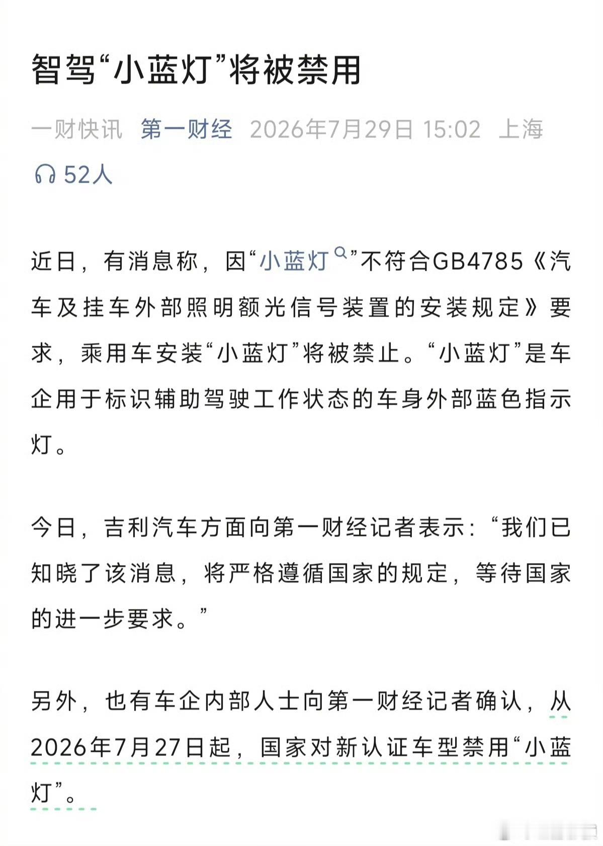 智能辅助驾驶需要外显吗知道小蓝灯在民间叫什么吗？超车加塞指示灯，看见谁开了小灯放