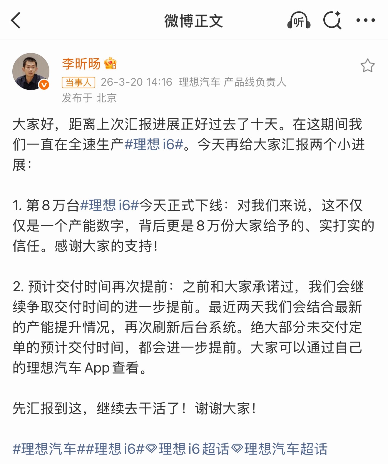 理想i6的交付时间又又又提前了，理想汽车的李昕旸直接出来汇报最新进展，属实是给准