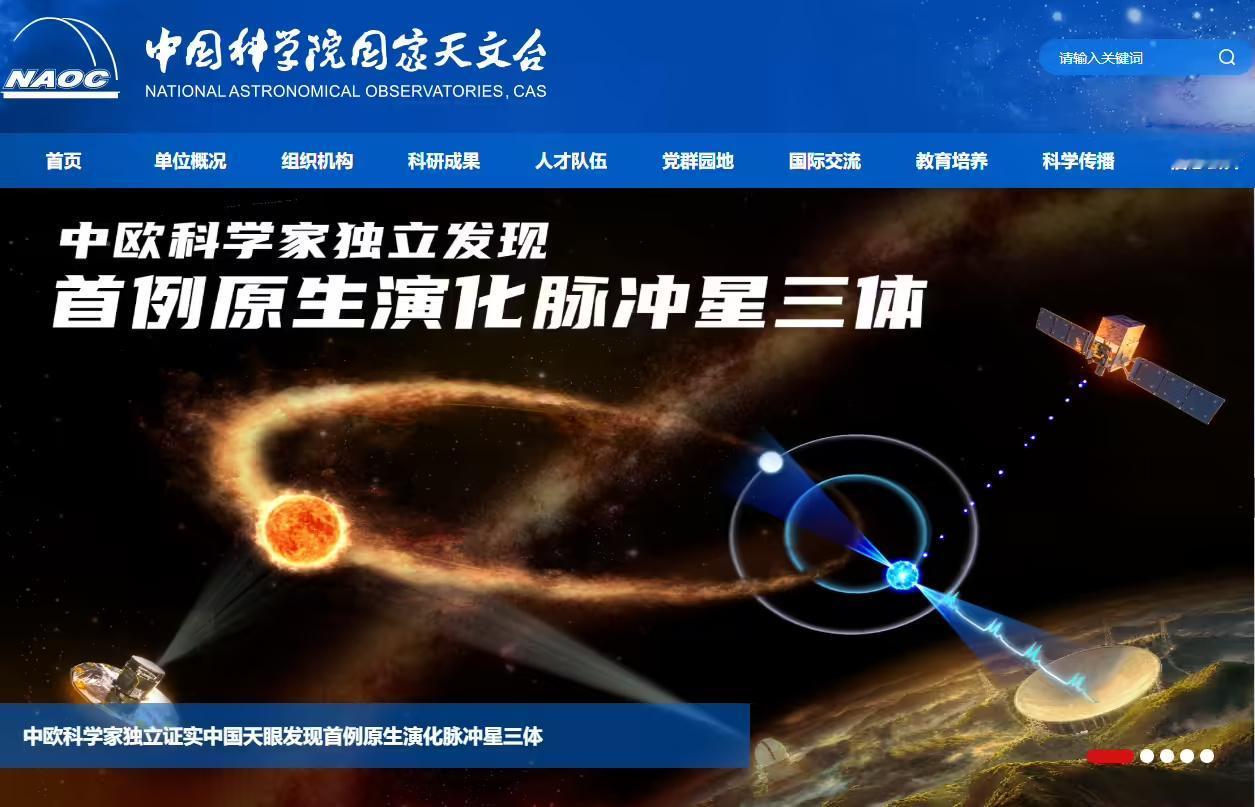 重磅天文新发现！中国天眼FAST找到首例原生脉冲星三体系统
 
2026年10月