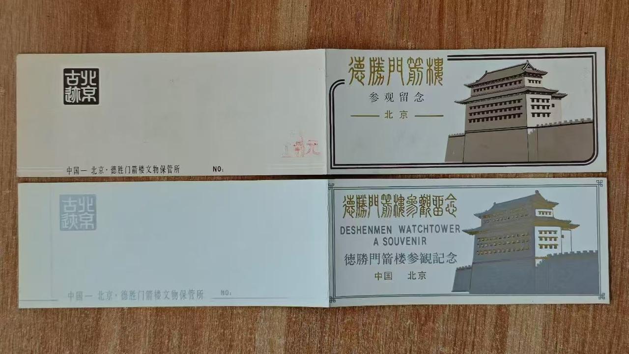 北京德胜门箭楼门票