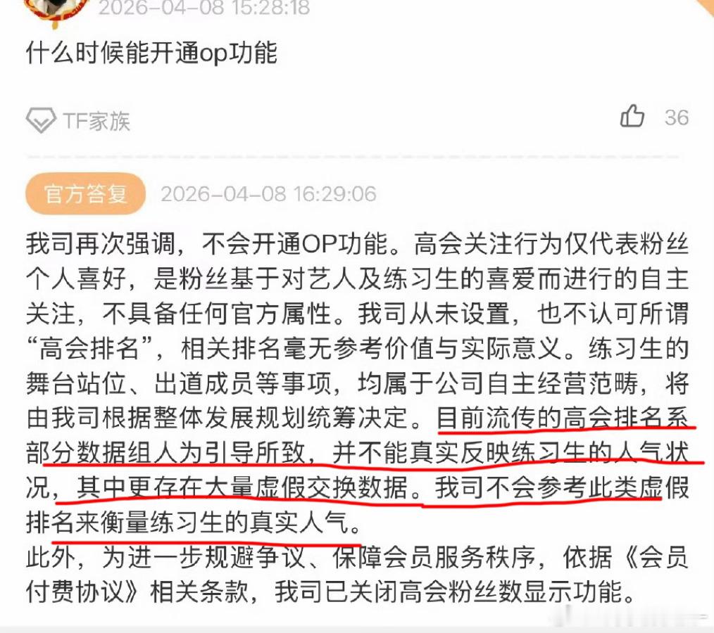 时代峰峻说现在的高会排名是数据组的大量虚假交换数据 TF四代高会粉丝数关闭