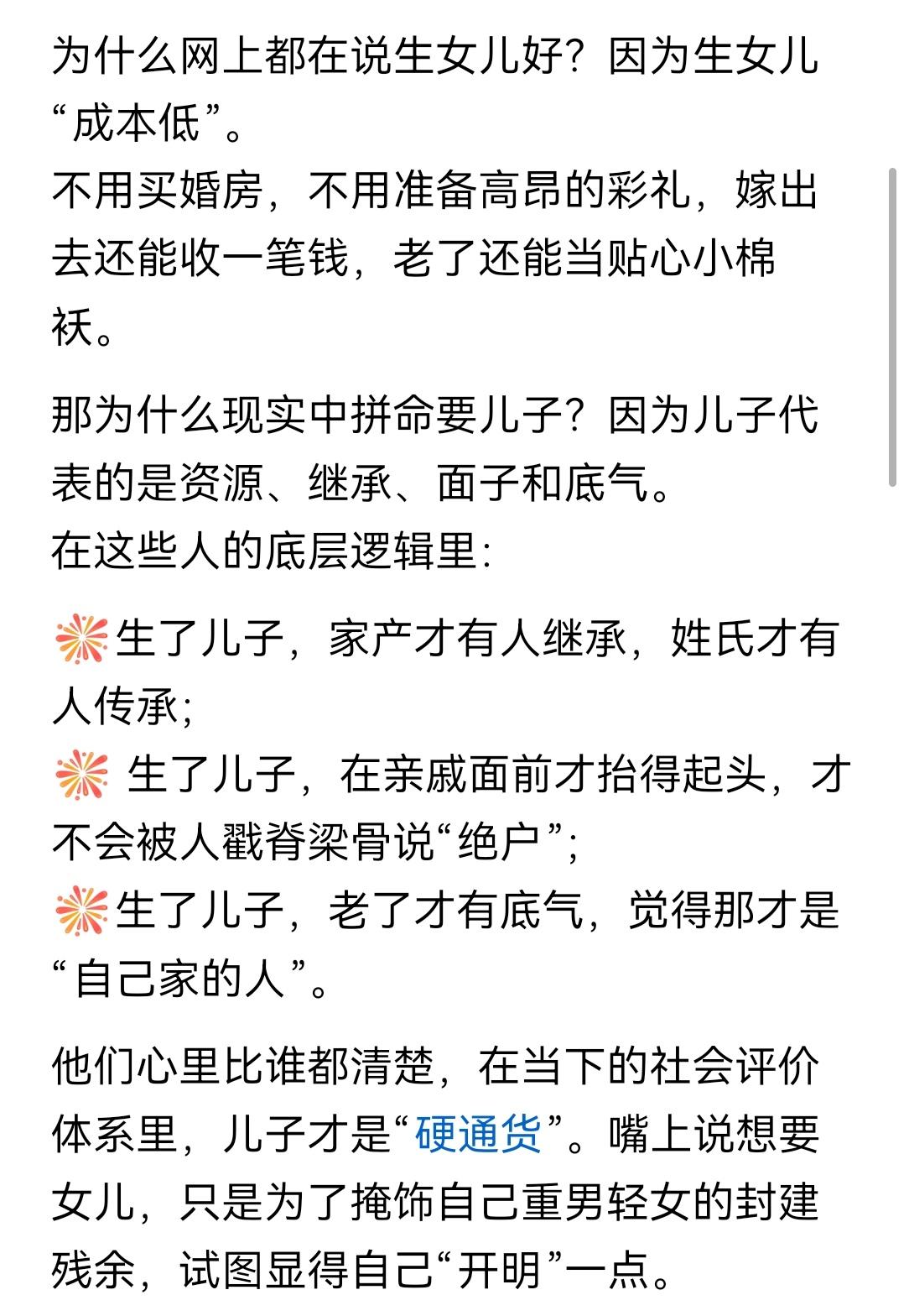 儿子是“核武器”，更是“硬通货”？

之前看到有说儿子是“核武器”，可以不用，但