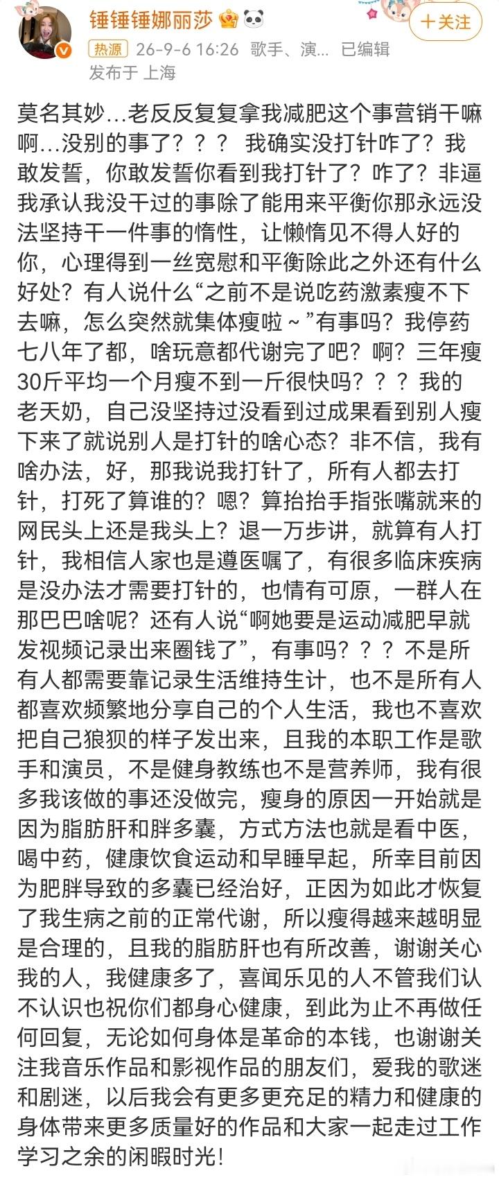 锤娜丽莎回应打针减肥质疑锤姐说得好有些人就是无事生非有爱月捐人 ​​​