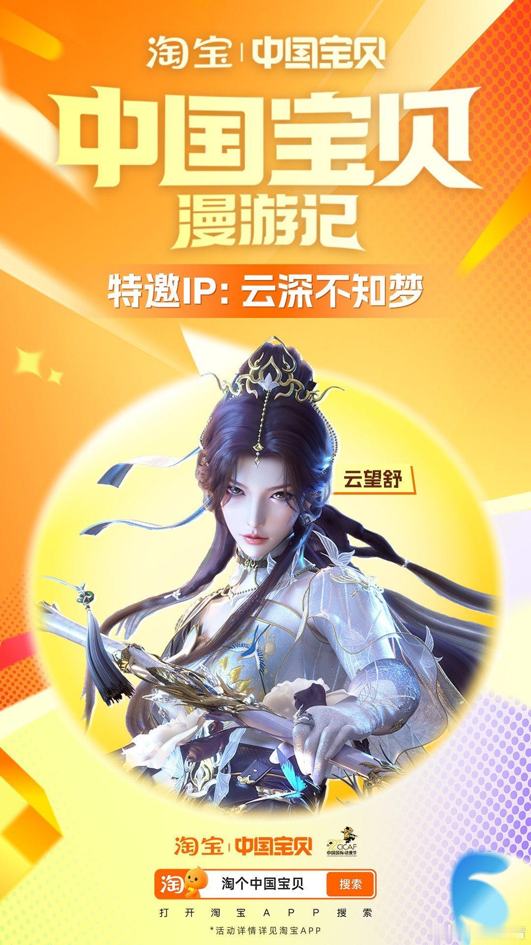 中国宝贝漫游记萌力十足的IP阵容上线，鹅精病GÉÉÉSE、岁时令、云深不知梦齐聚