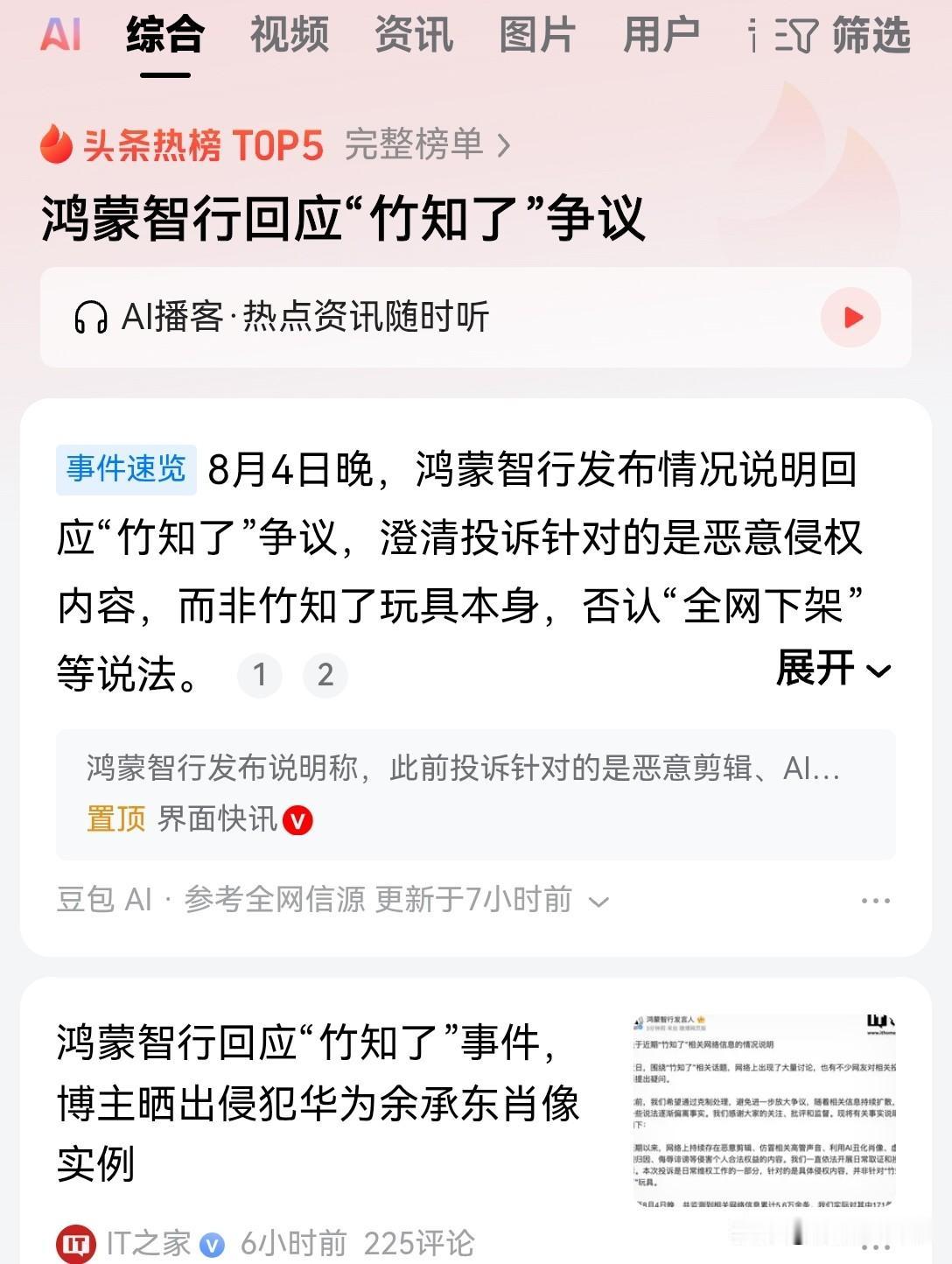 现在的互联网，我们应该相信谁？还能相信谁？
这反转来的也太快了
因为一个传统的竹