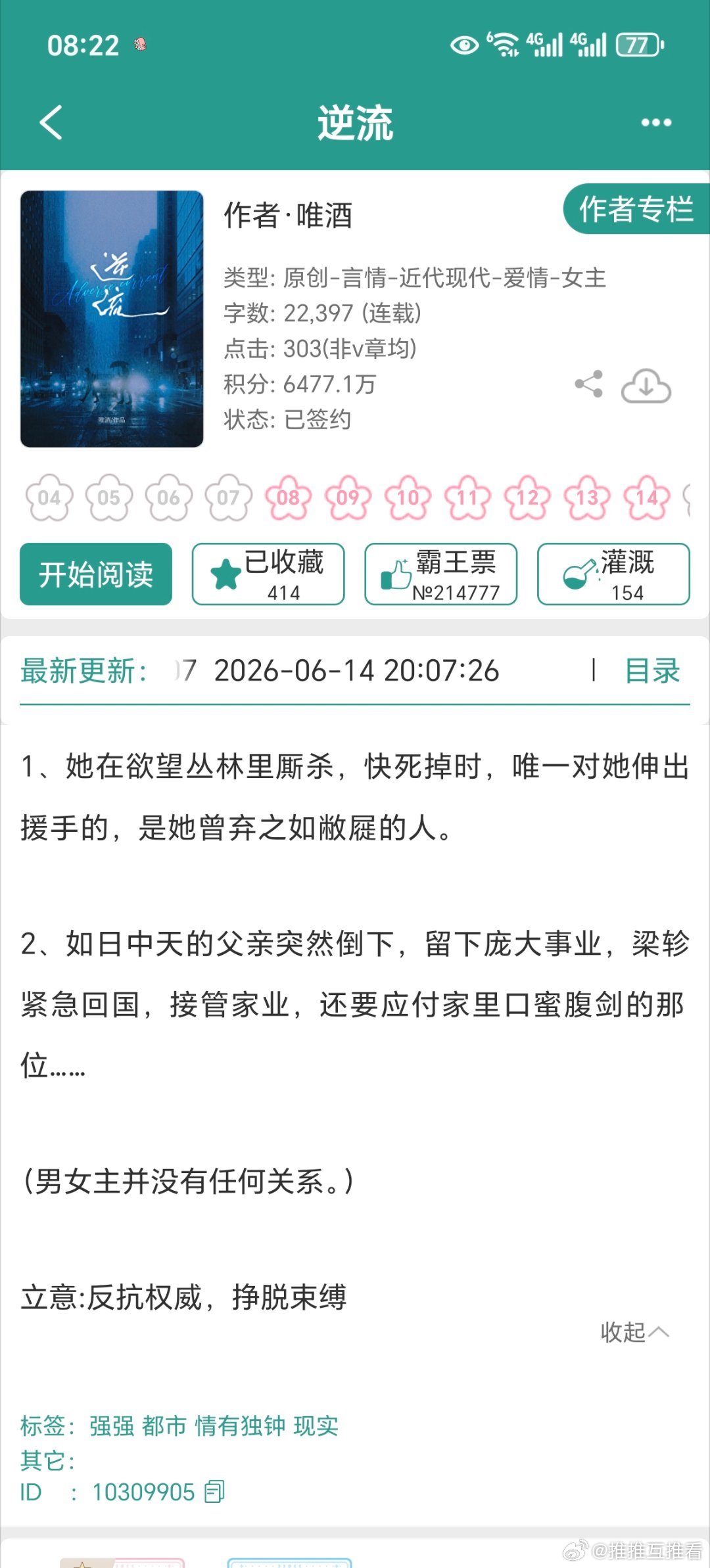 唯酒开新文了《逆流》，瞅文案又是我爱看的对抗路情侣文，强推之前的完结文上船网页链