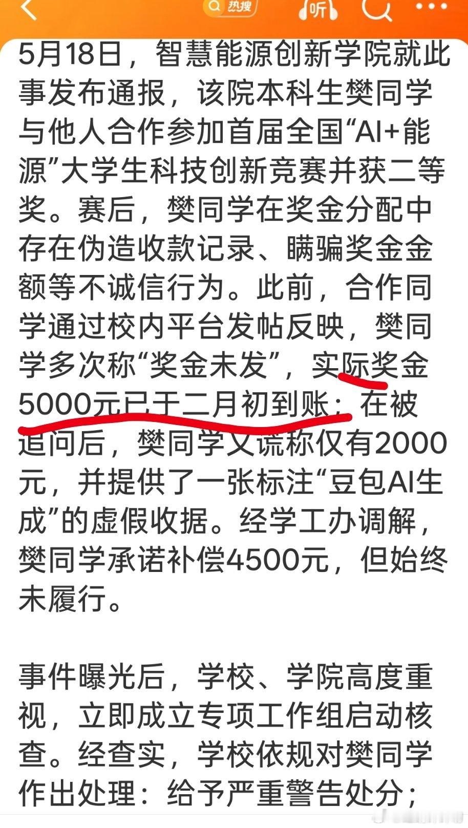上海交大通报学生私吞竞赛奖金这娃眼皮子咋这么浅？为这么点钱，搞的身败名裂的，太不