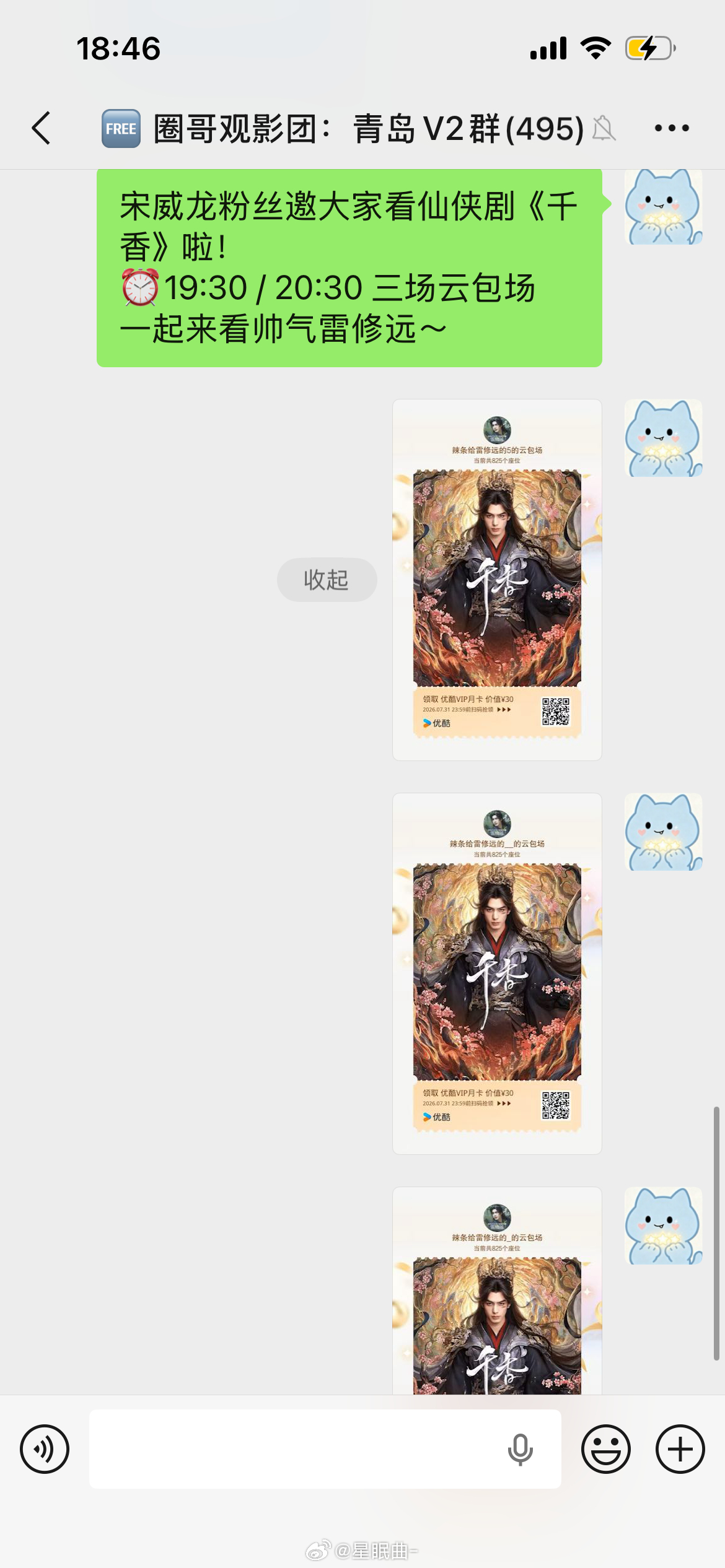 宋威龙  V👗宣传走一波 