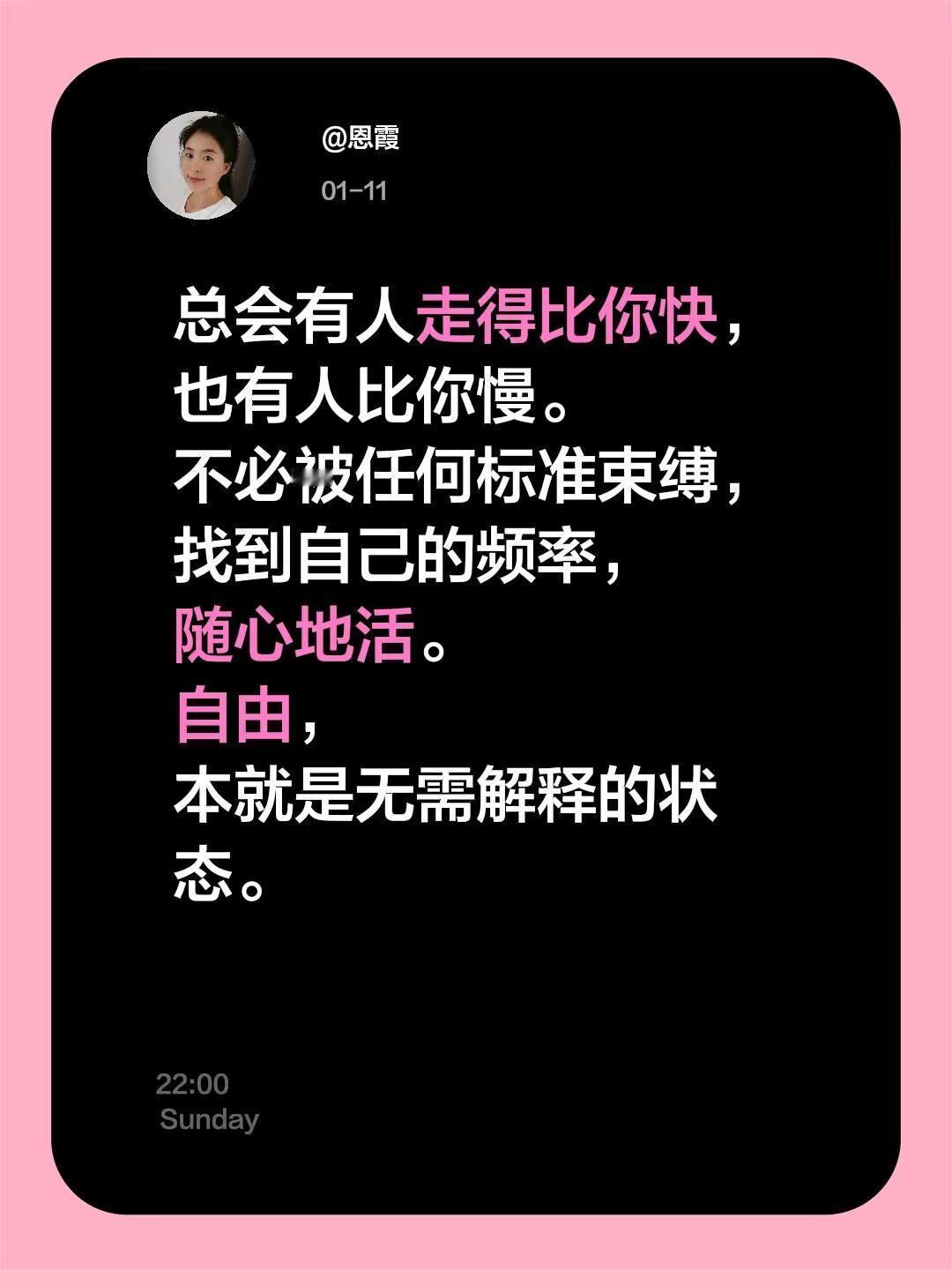 致野蛮生长的自己。我评论了@恩霞 的作品：总会有人走得比你快，也有人比你慢。不必