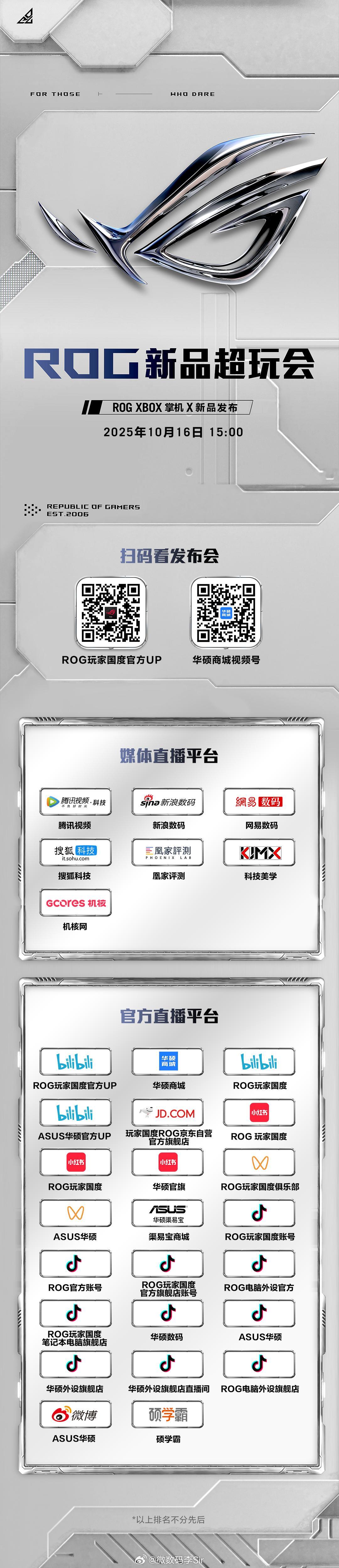 ROGXBOX 掌机尽掌控超会玩 ROG XBOX掌机X纯血进化！ROG与微软X