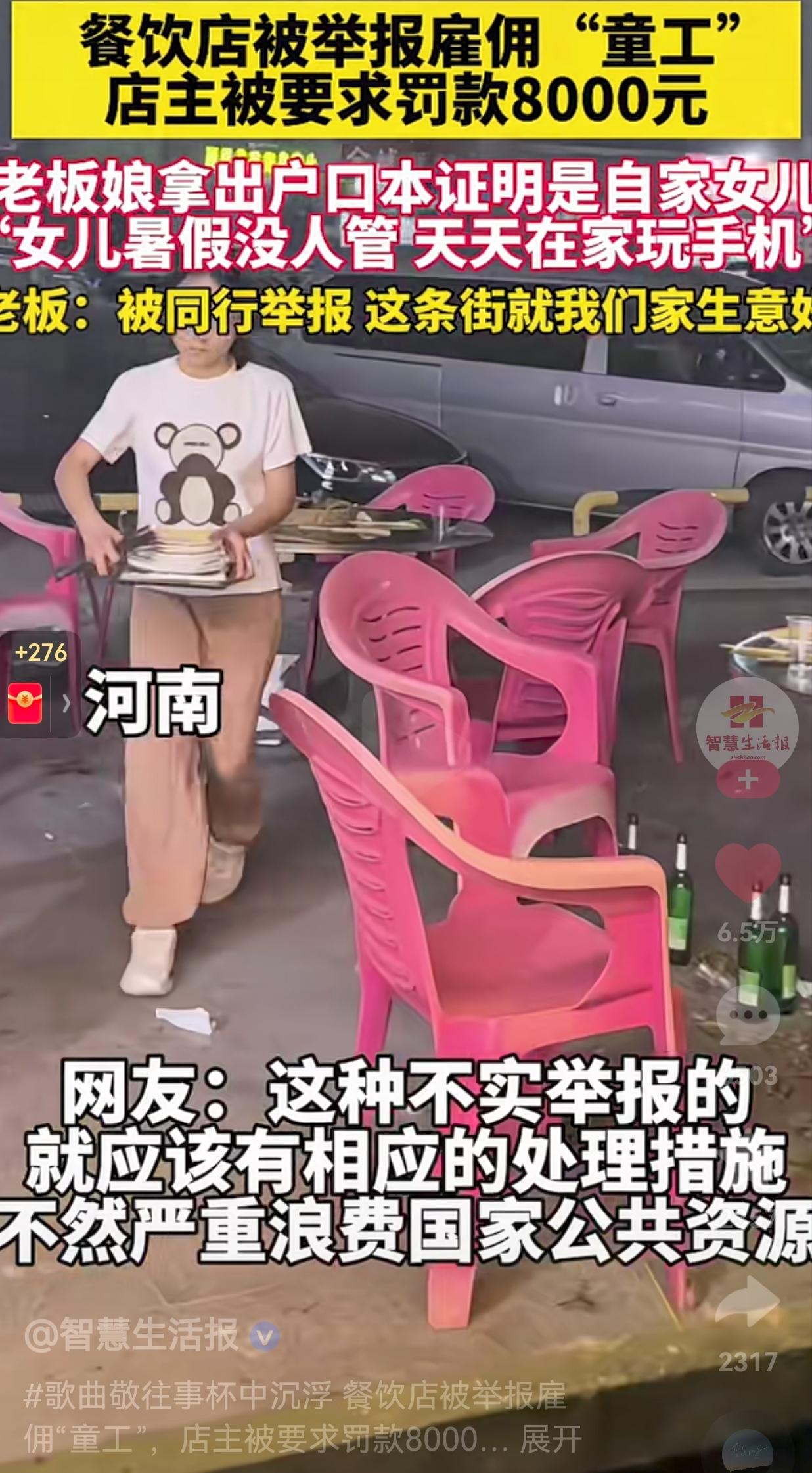 人怎么可以这么坏呢？河南，一餐饮店被人举报雇佣“童工”，店主被要求罚款8000元
