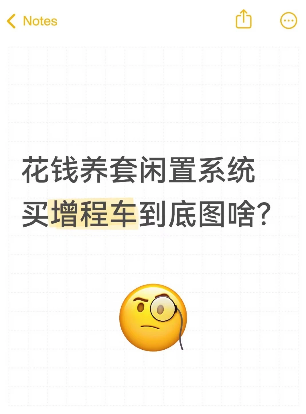 增程的硬伤，终究藏不住