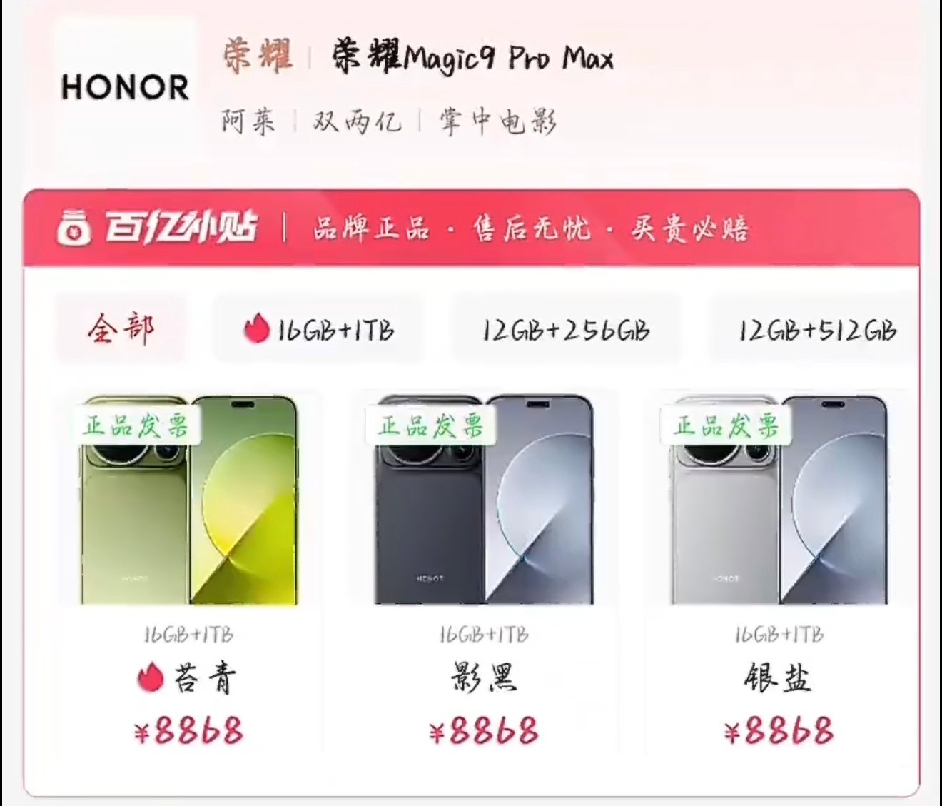 啊？平台这是抢跑了？荣耀magic9 ProMax16+1TB 8868[dog