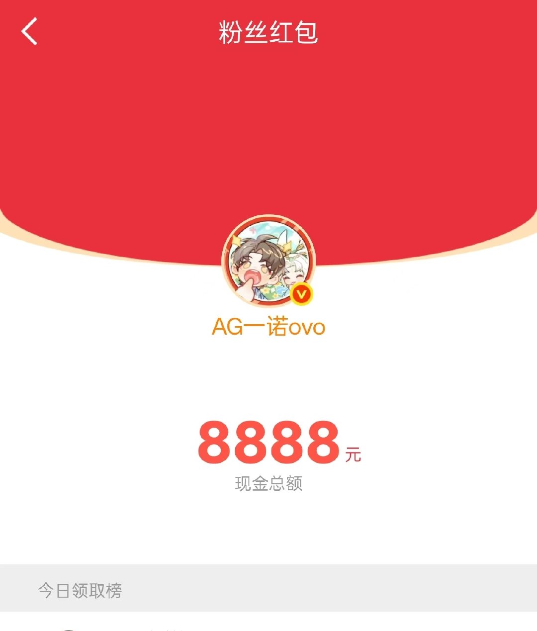 一诺红包一诺的红包到底谁抢到一诺的红包了！明星红包