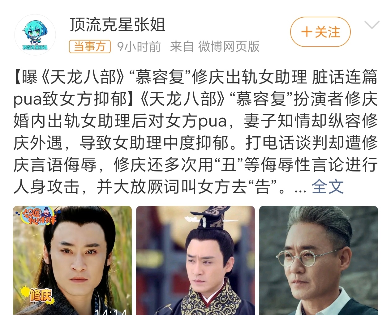 我记得他不是第一次塌房了……曝修庆出轨女助理