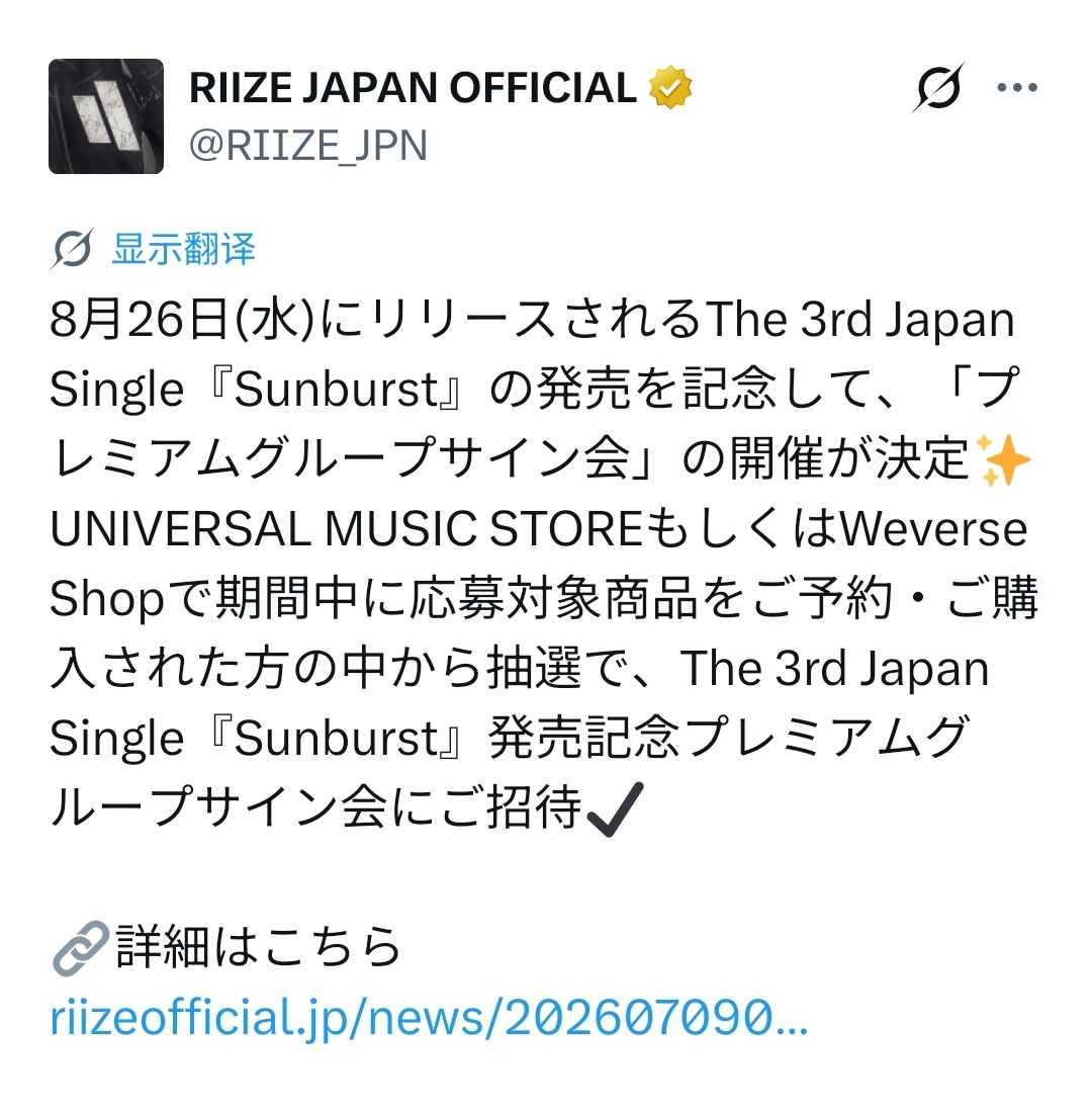 RIIZE 260709  Ⅱ  RIIZE_JPN 黑X更新相关为纪念8月26