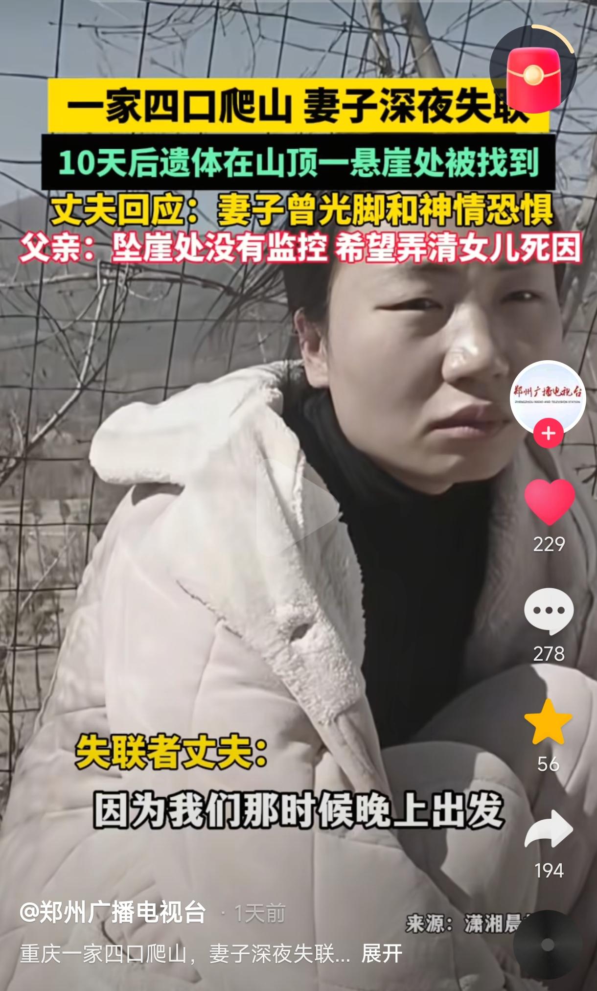 “痛心!” 重庆33岁女子与丈夫两孩子一家四口爬中灵山祈福，不料女子当晚22点于