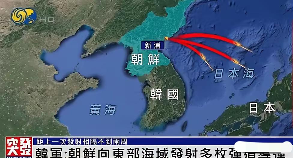 朝鲜厉害，直接把日本吓的够呛！
​据日媒及韩方通报，4月19日清晨6时10分，朝