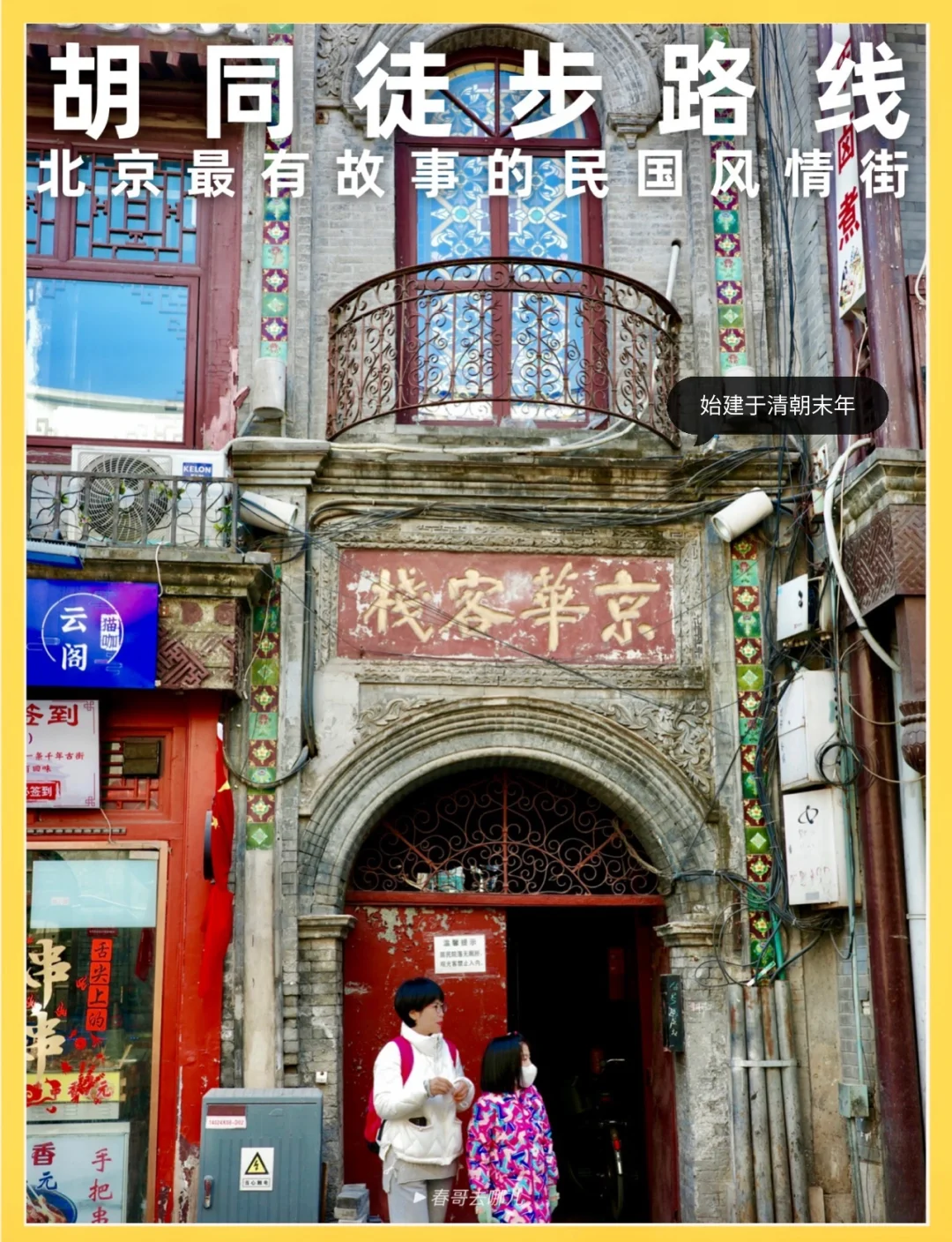 人少有故事的北京南城老胡同，徒步路线攻略