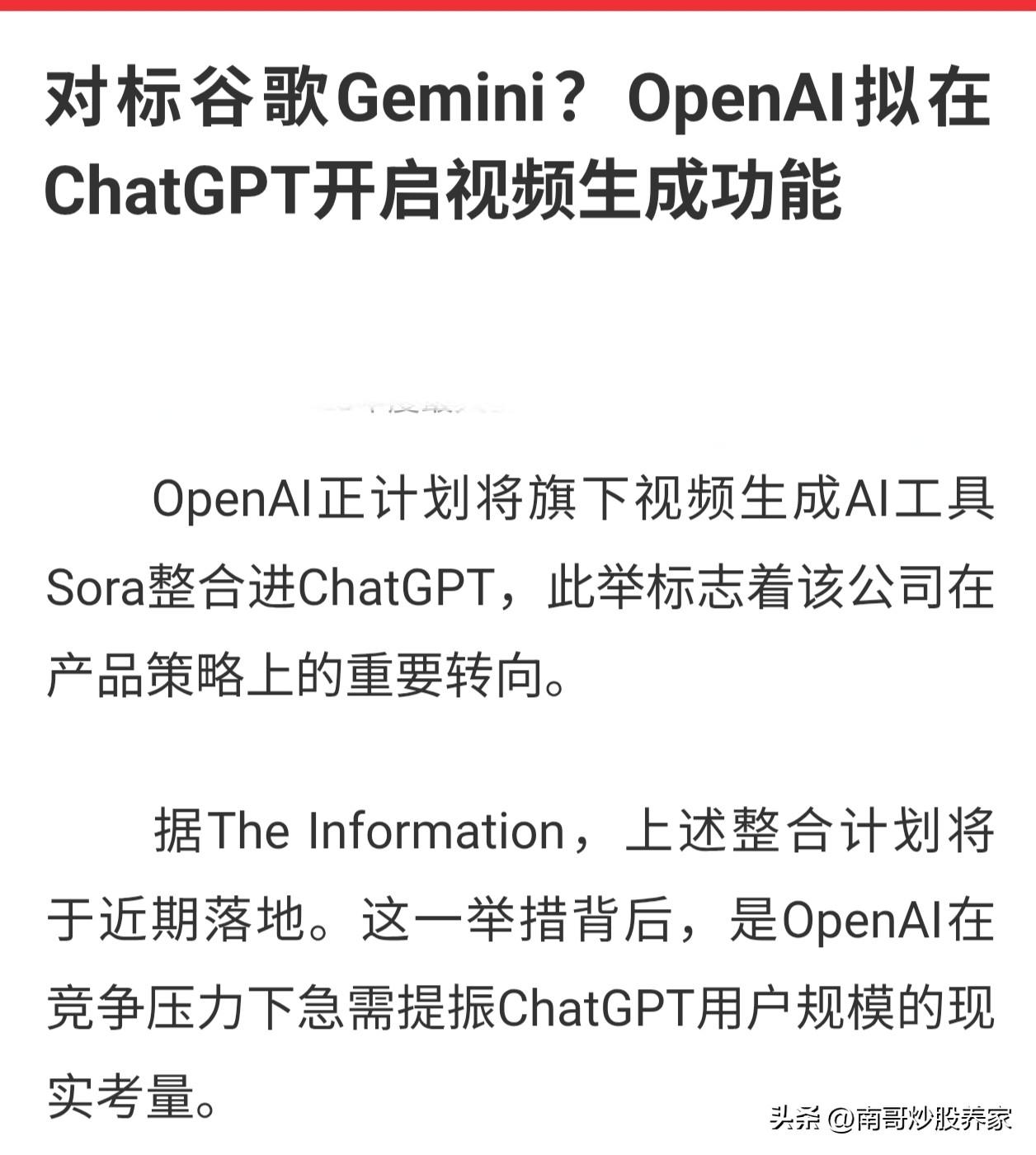 OpenAi拟在ChatGPT上开启视频生成功能……

看这个标题，乍一看觉得很